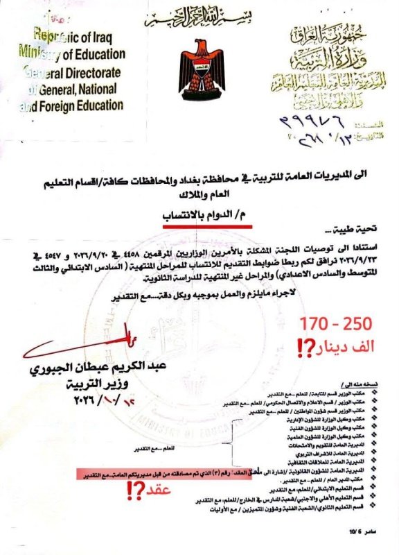 الخفاجي ينتقد ضوابط الانتساب في التربية ويتحدث عن أعباء مالية على المواطنين