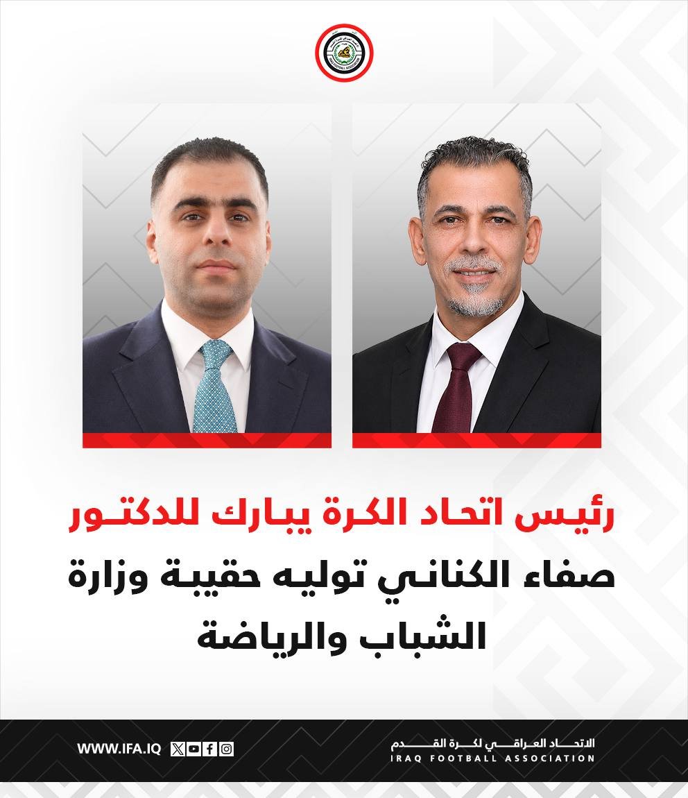 رئيس الاتحاد العراقي لكرة القدم يبارك للدكتور صفاء الكناني توليه حقيبة وزارة الشباب والرياضة