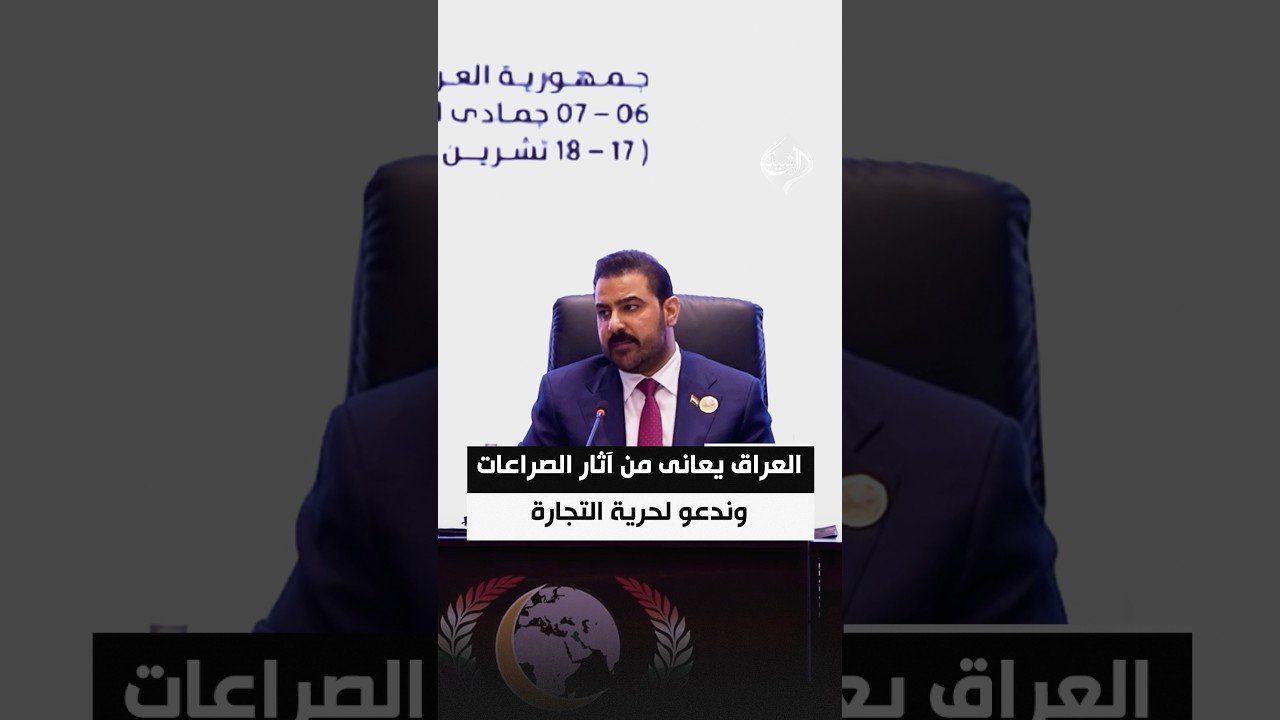 الزيدي يؤكد دعم سوريا وأهمية العلاقات معها في الجانب الاقتصادي ومحاربة الإرهاب وأمن الحدود