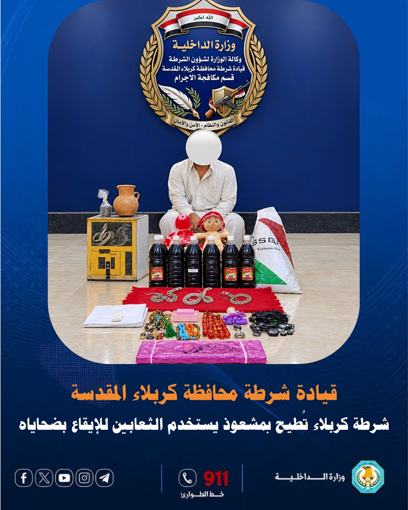 شرطة كربلاء تطيح بمشعوذ يستخدم الافاعي للايقاع بضحاياه