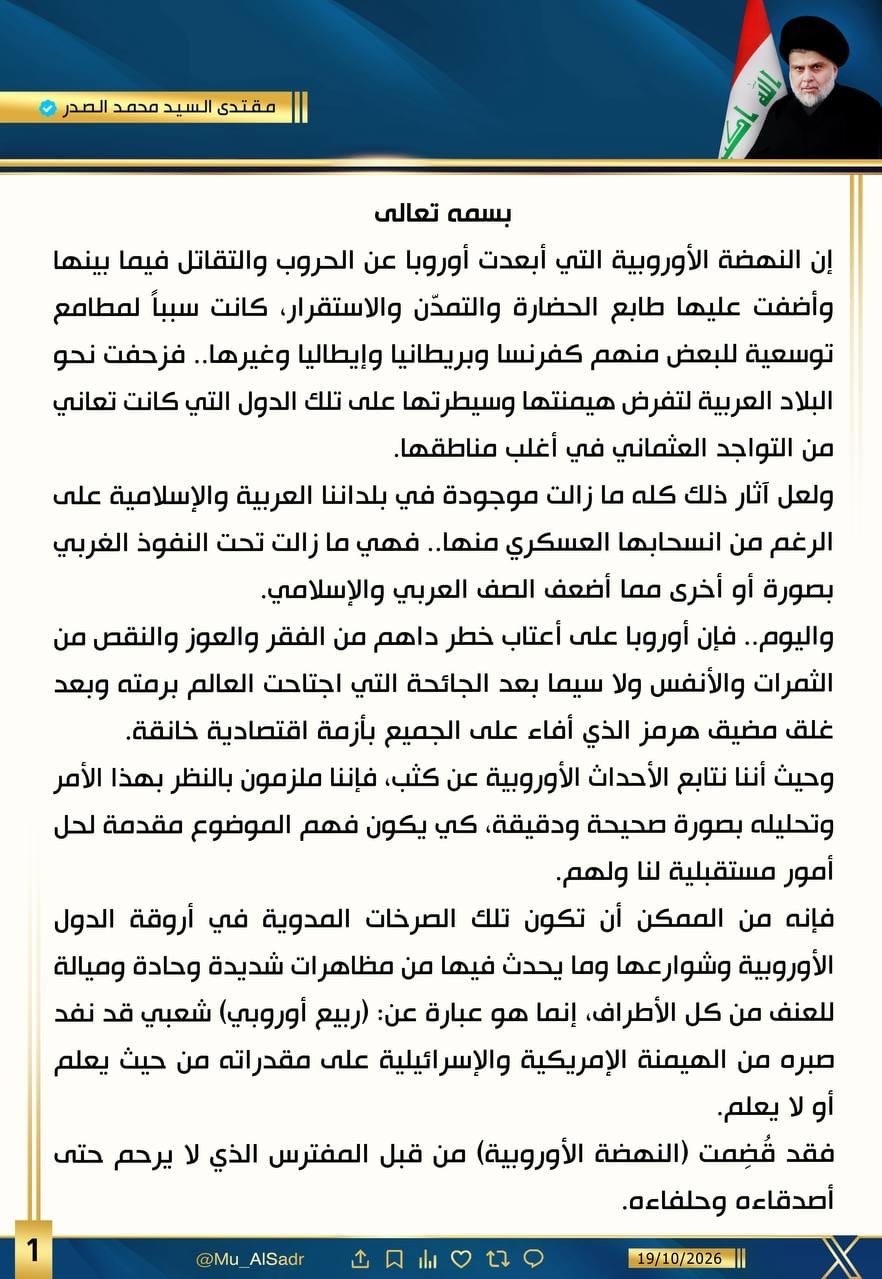 الصدر معلقاً : اللهم أبعد عنا البلاء والوباء والحروب والفساد وتسلط الفاسدين والتبعيين وأبعد عن عراقنا الحبيب كل مليشياوي تبعي تسلط على مقدرات العراق