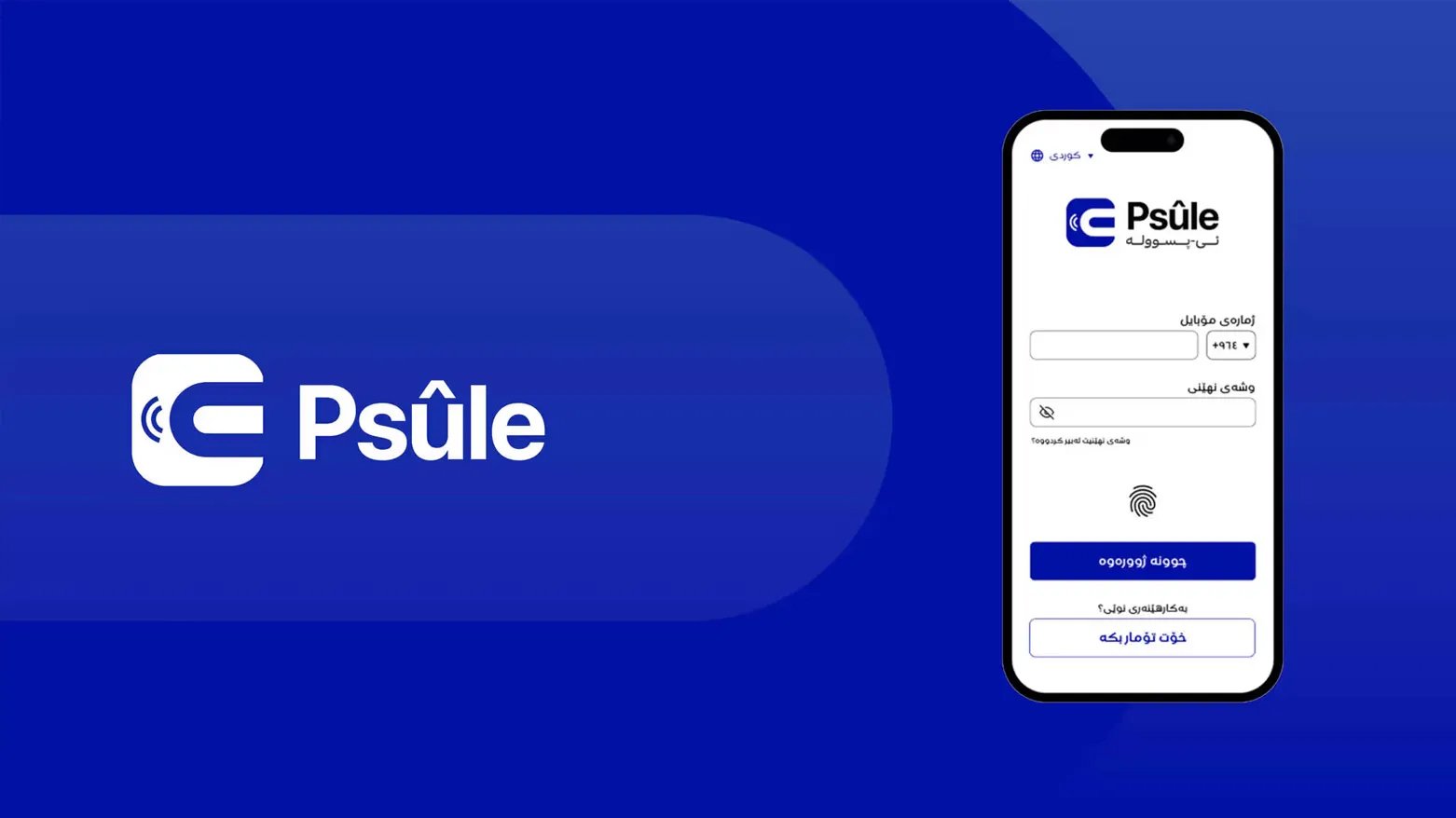إنجاز أكثر من 3 ملايين معاملة عبر مشروع “E-Psule” في كوردستان