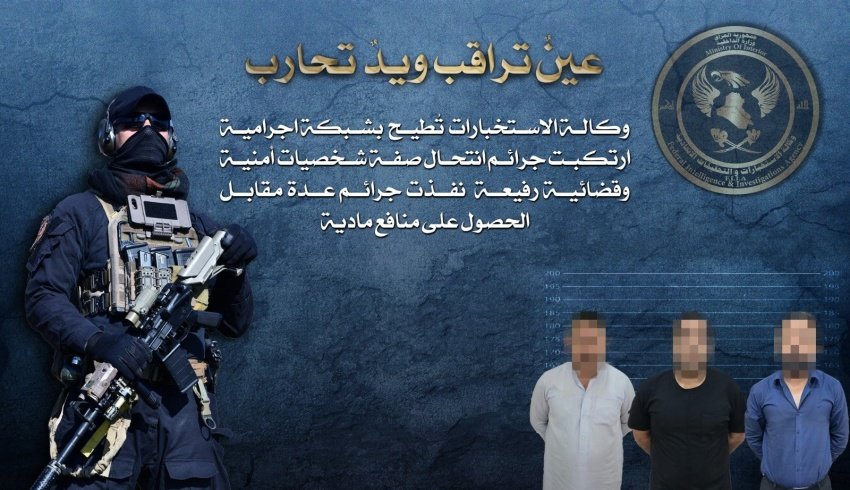 الاستخبارات تفكك شبكة تنتحل صفات مسؤولين حكوميين لابتزاز جهات رسمية
