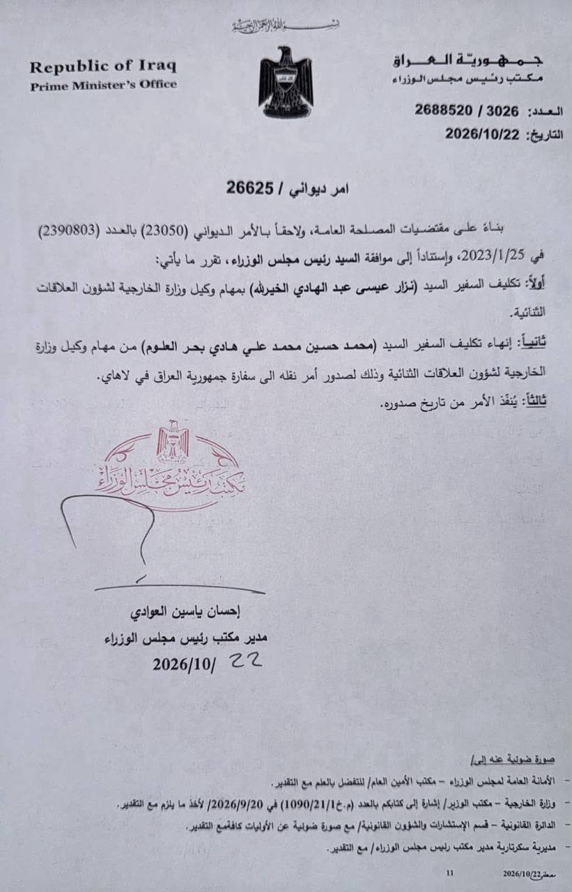 بالوثيقة .. تكليف السفير نزار الخيّرالله بمهام وكيل وزارة الخارجية لشؤون العلاقات الثنائية