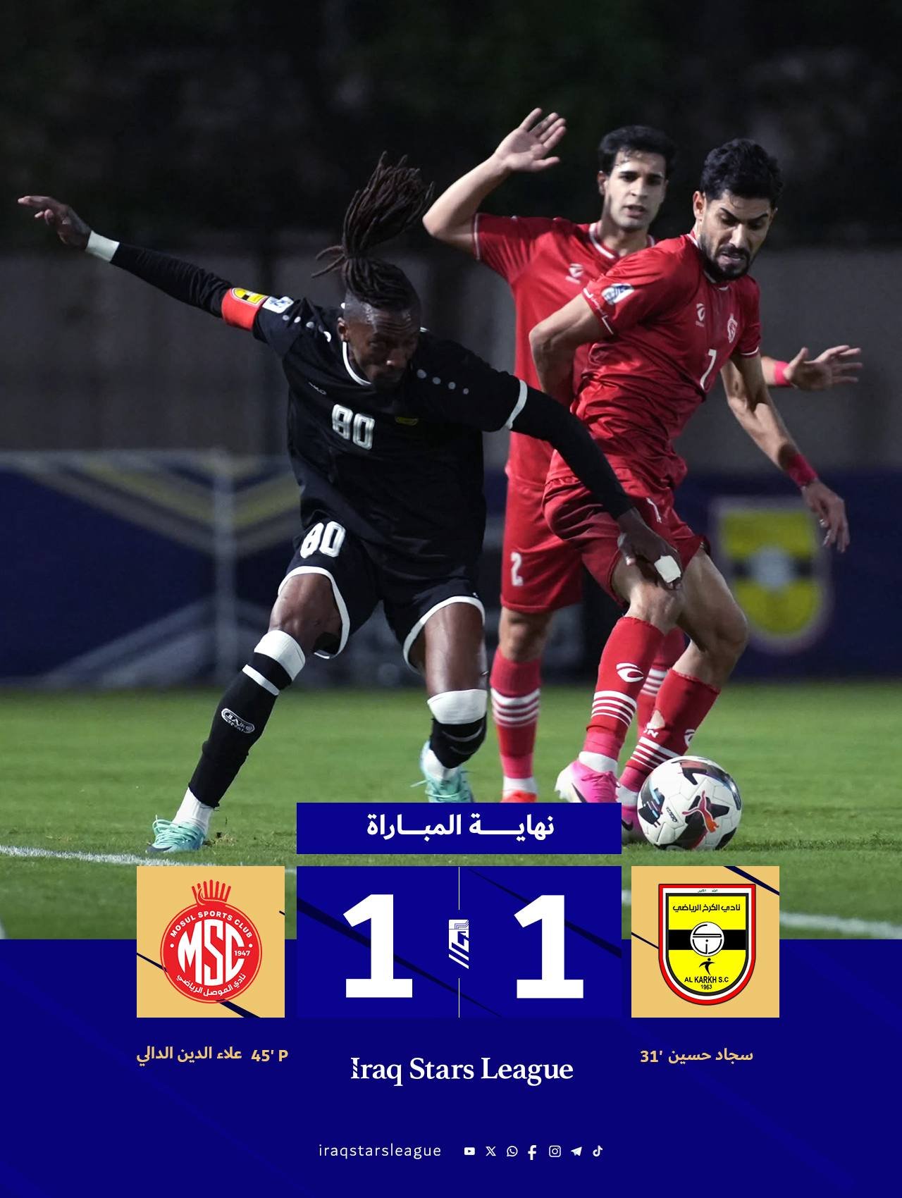 الكرخ والموصل يكتفيان بنقطة التعادل
