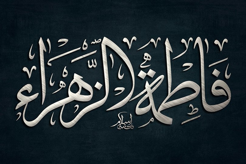 البصرة تُعطل الدوام الرسمي غدا الاحد بذكرى استشهاد فاطمة الزهراء (عليها السلام)
