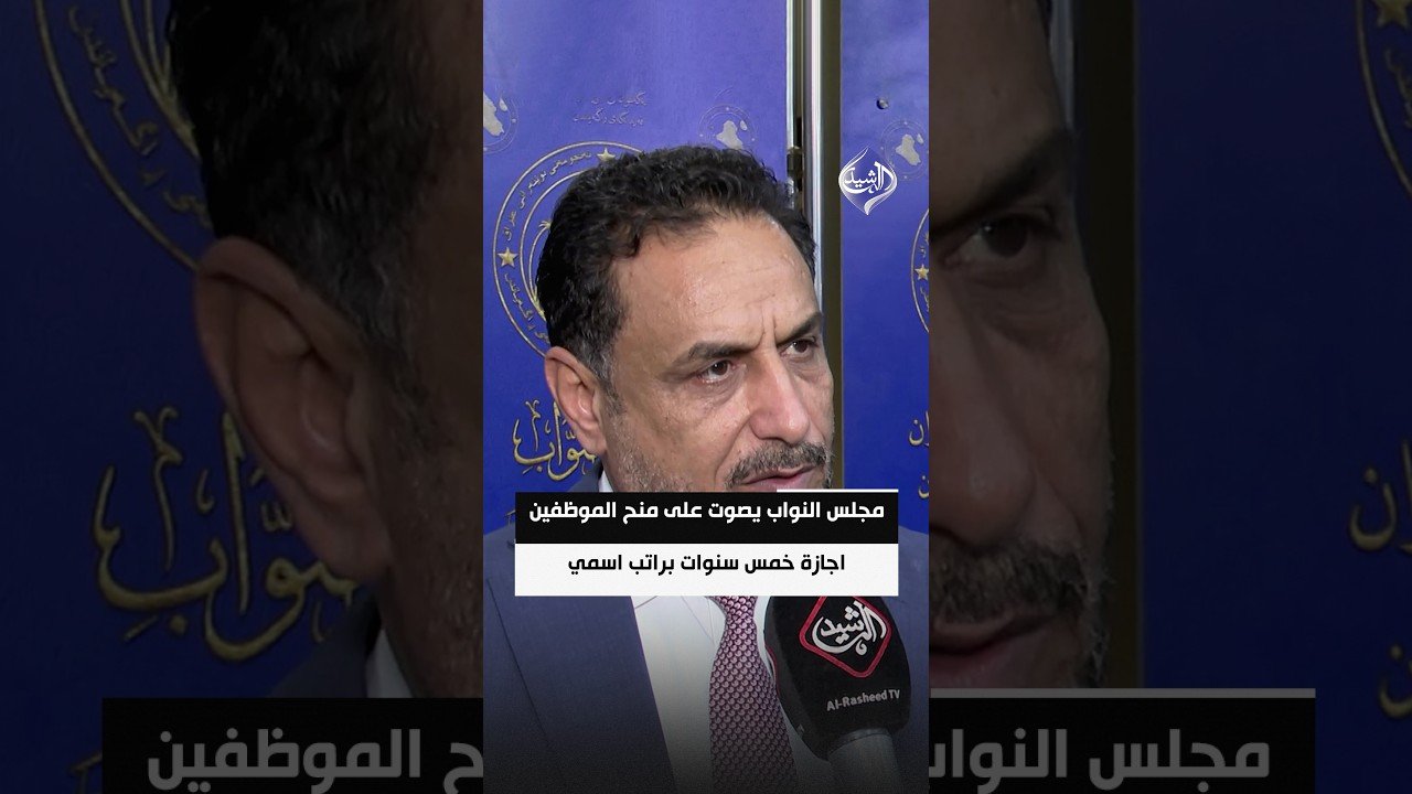 العطية: مجلس النواب يصوت على منح الموظفين اجازة خمس سنوات براتب اسمي