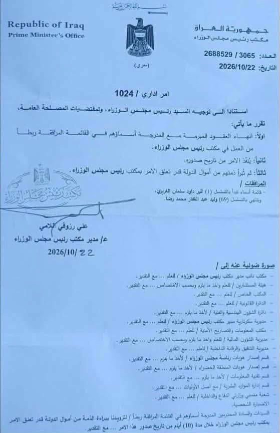 رسميا.. انهاء عقود مستشارين وخبراء من العمل في مكتب رئيس الوزراء