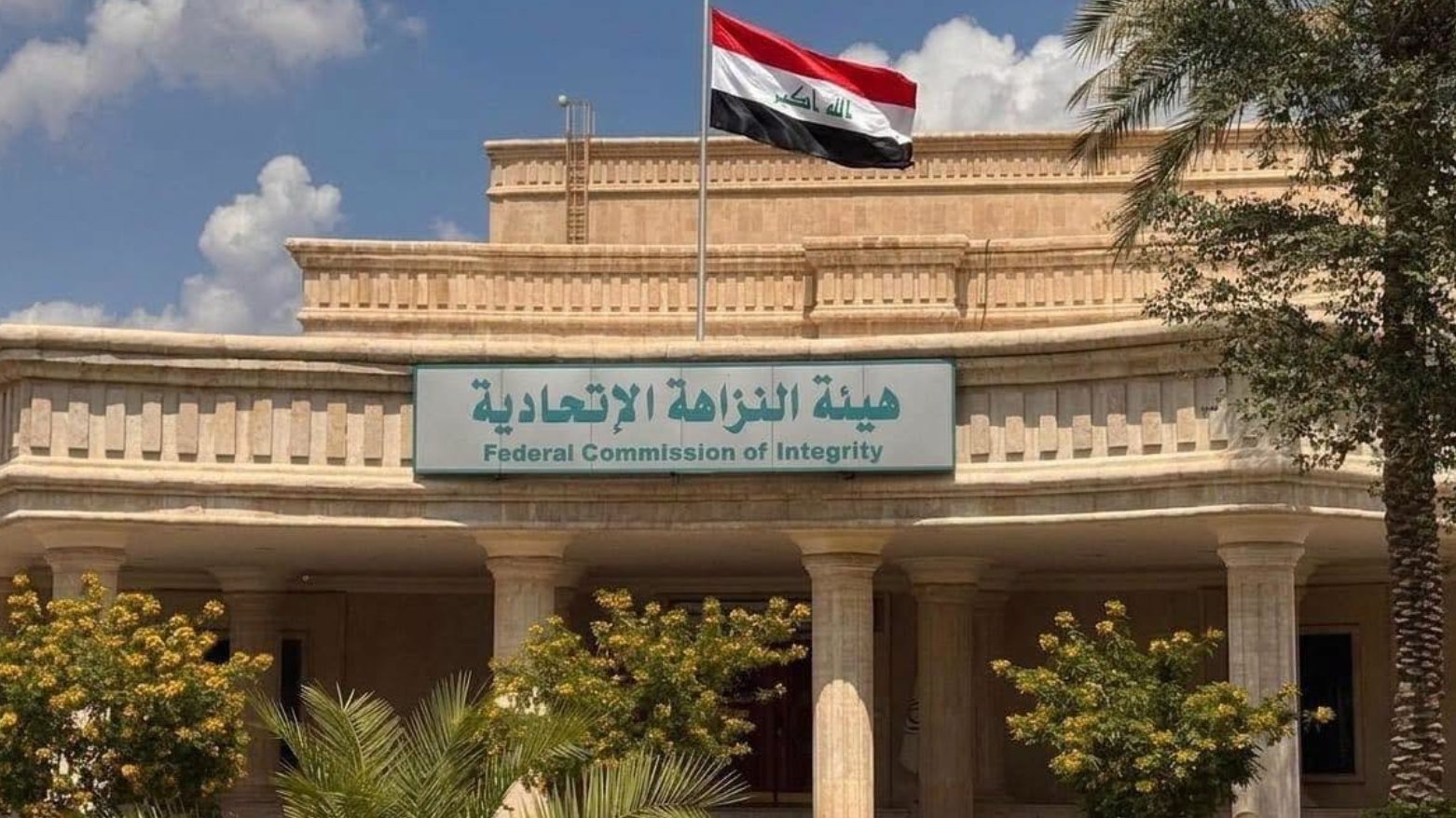 النزاهة: السجن 8 سنوات للمدير العام لشركة توزيع المنتجات النفطية
