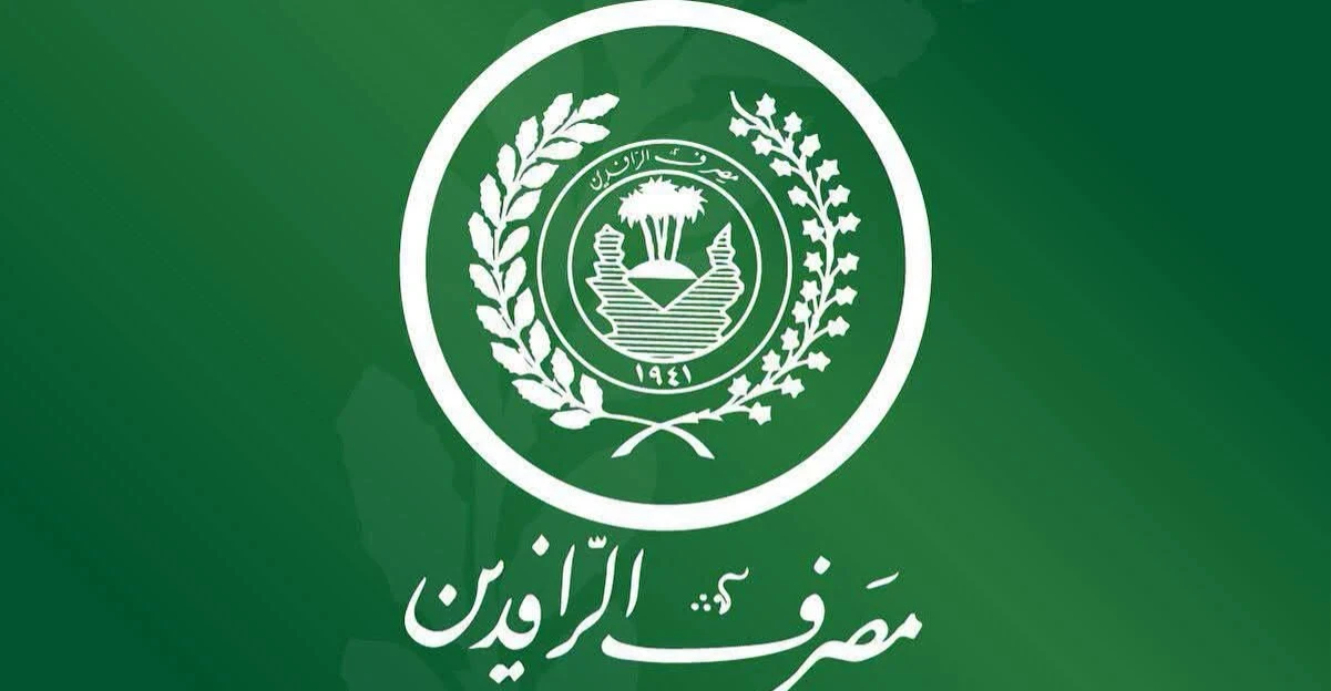 الرافدين: غداً التقديم على الوجبة الثانية للسلف الإلكترونية