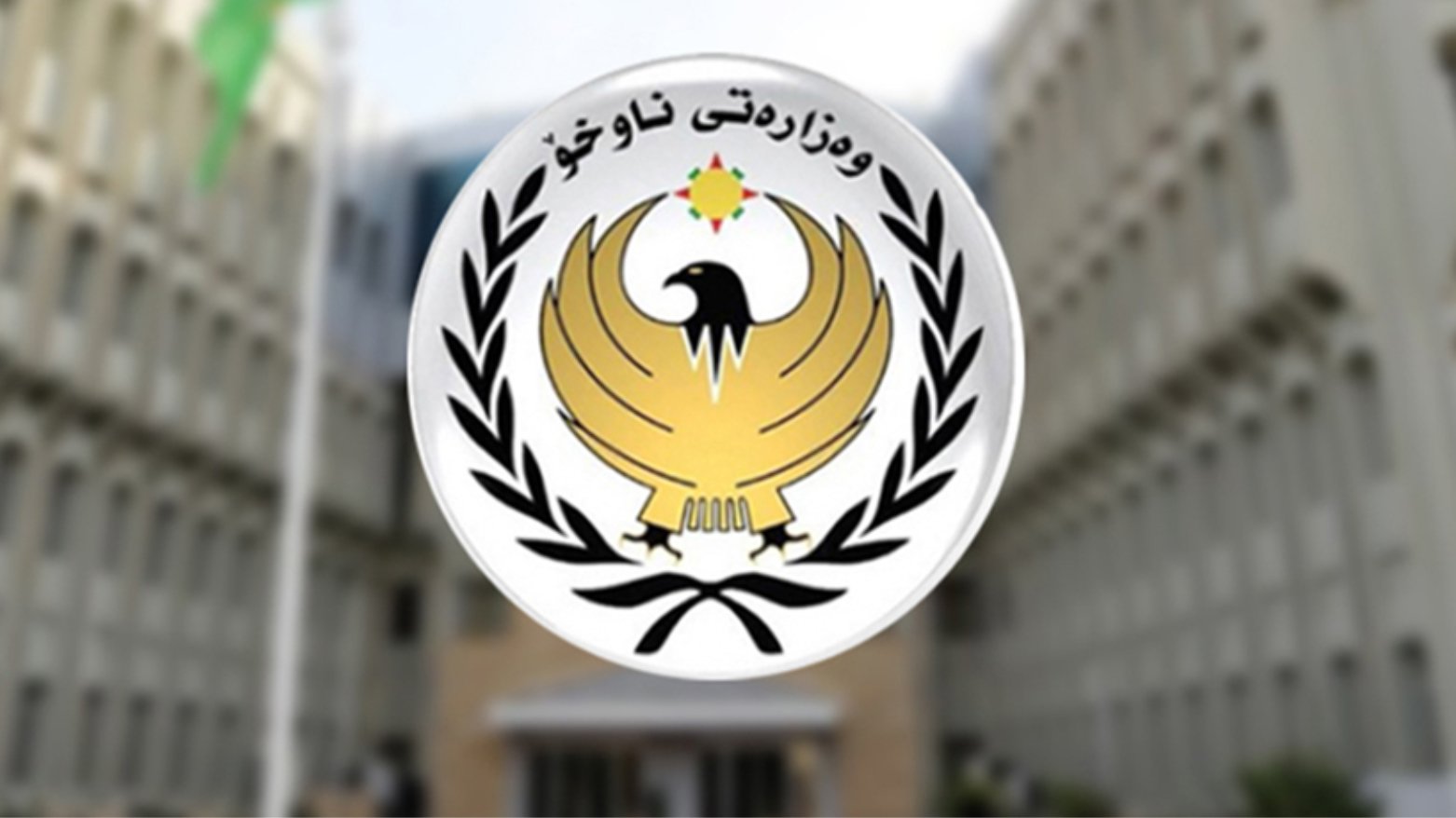 داخلية كوردستان تحذر من فرض واقع أحادي في سنجار وتدعو للالتزام باتفاقية 2020