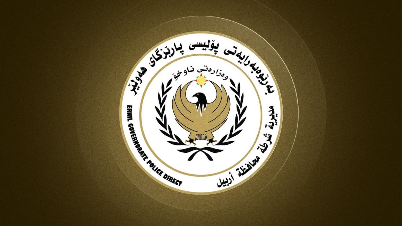 العثور على جثة امرأة في “شيخ تراب”.. وشرطة أربيل تعتقل أربعة متهمين