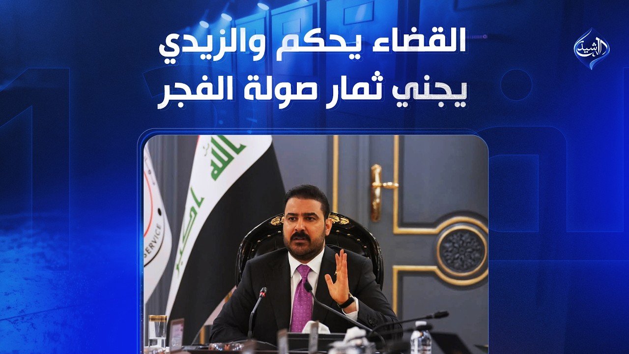 العراق يعزي اسبانيا بضحايا حادث اصطدام القطارين